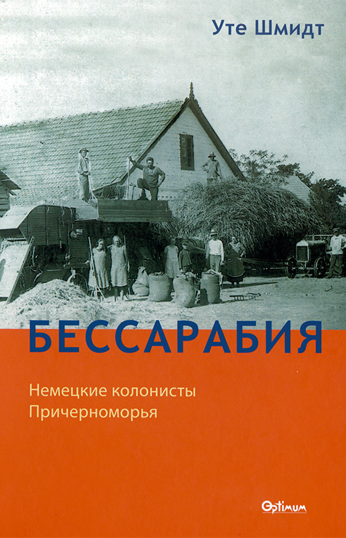 Обложка книги: Уте Шмидт: Бессарабия